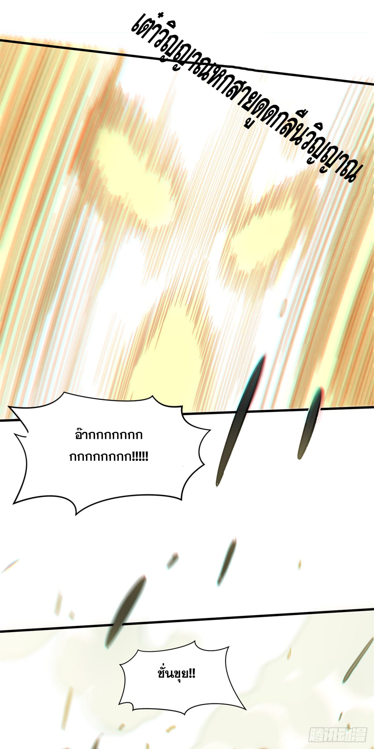 ระบบสุ่มดวงชะตา(ทันจีน) ตอนที่ 52 หน้า 9