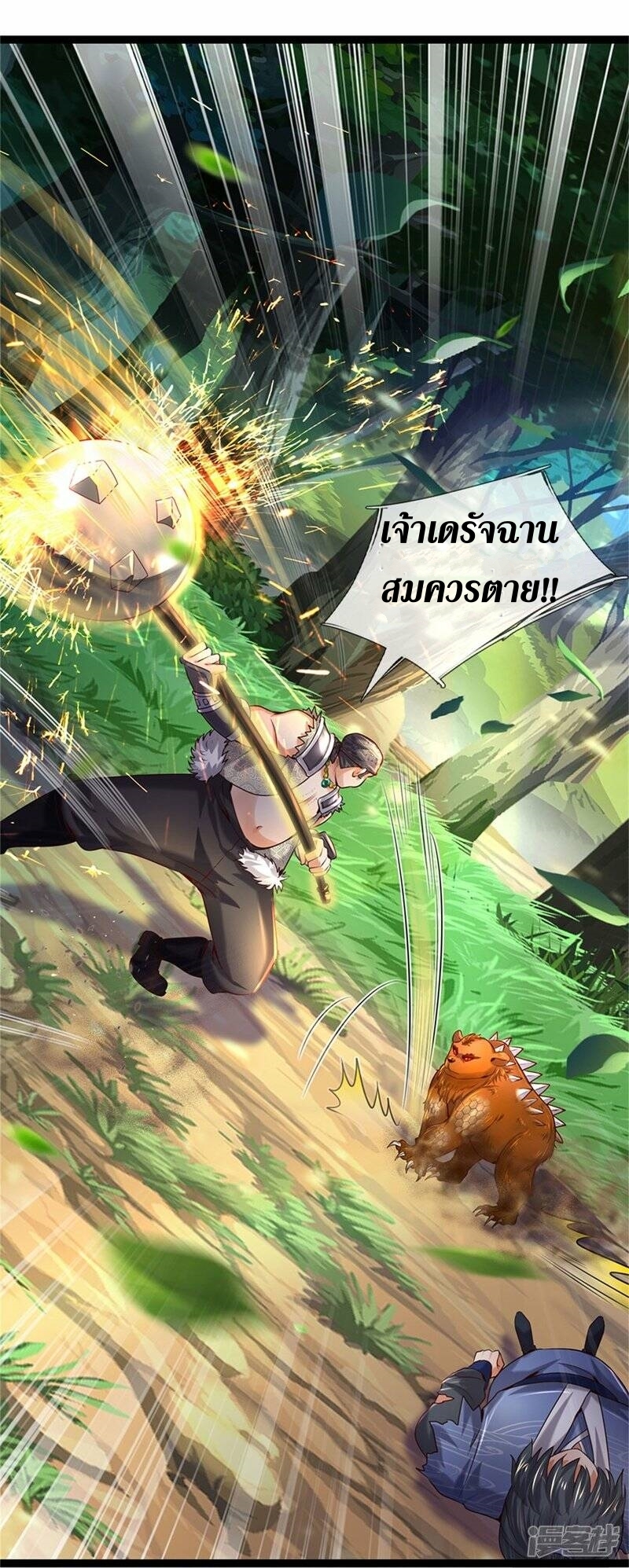 Sky Sword God ตอนที่ 112 หน้า 31