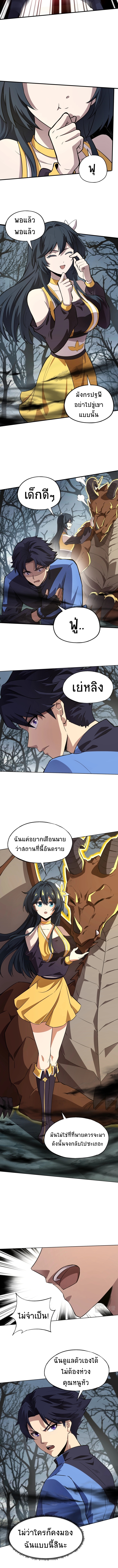 Taming Spiritual Pets: My Spiritual Pet is a Female Zombie ตอนที่ 4 หน้า 7