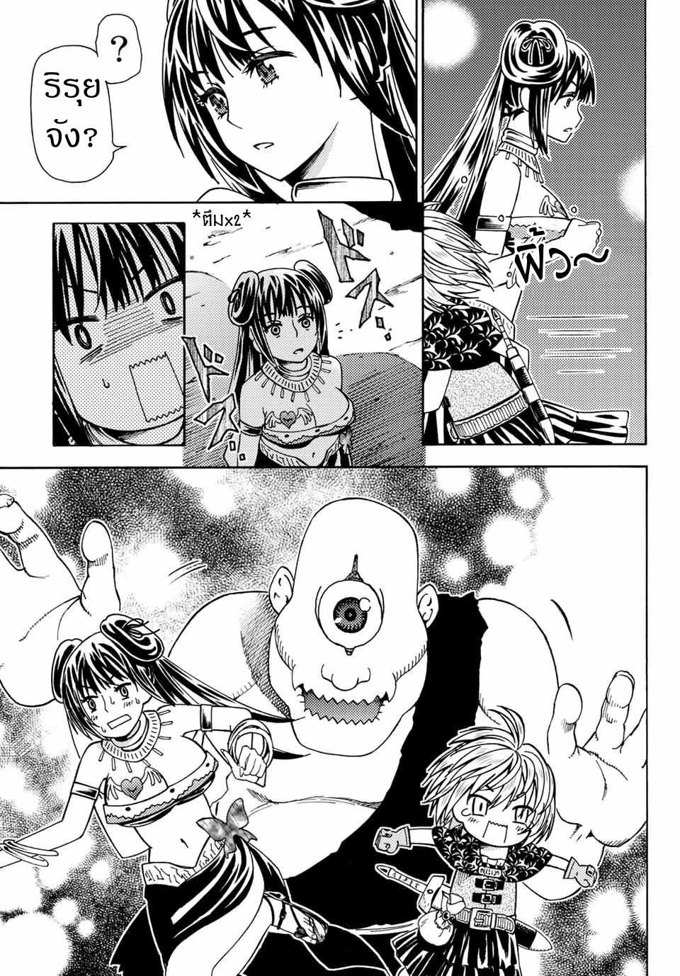 ชีวิตงั้นๆ ของนักผจญภัยโสดซิงวัย 29 ปี (29-sai Dokushin Chuuken Boukensha no Nichijou) ตอนที่ 5 หน้า 15