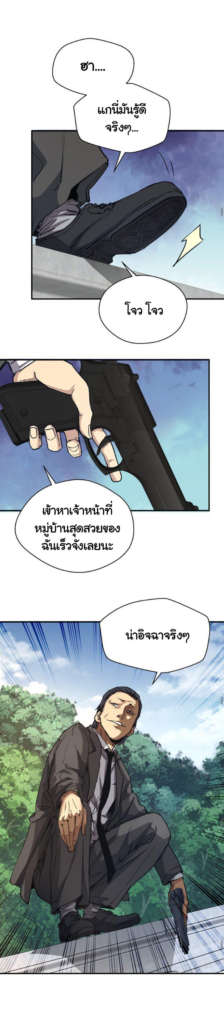 [ภัยพิบัติแห่งยุคสุดท้าย] ตอนที่ 9 หน้า 15