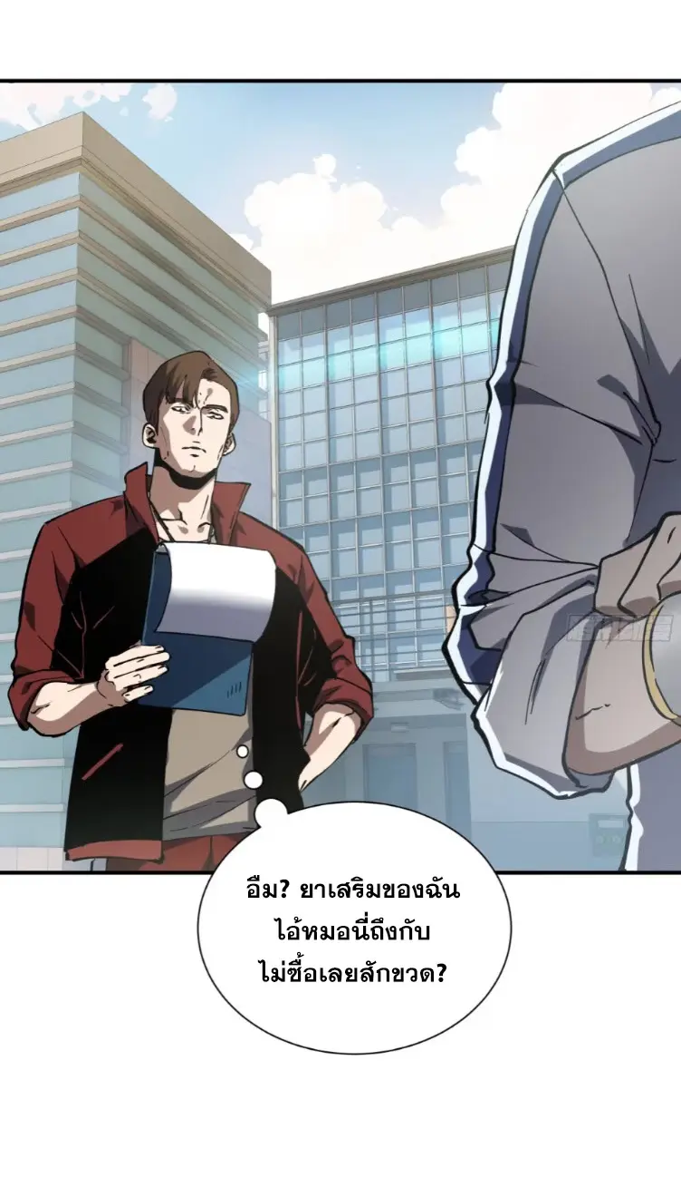 Debt to a Dark God เป็นหนี้มหาศาล ผมถูกบังคับให้เป็นคนทำงานให้เทพมาร ตอนที่ 5 หน้า 25