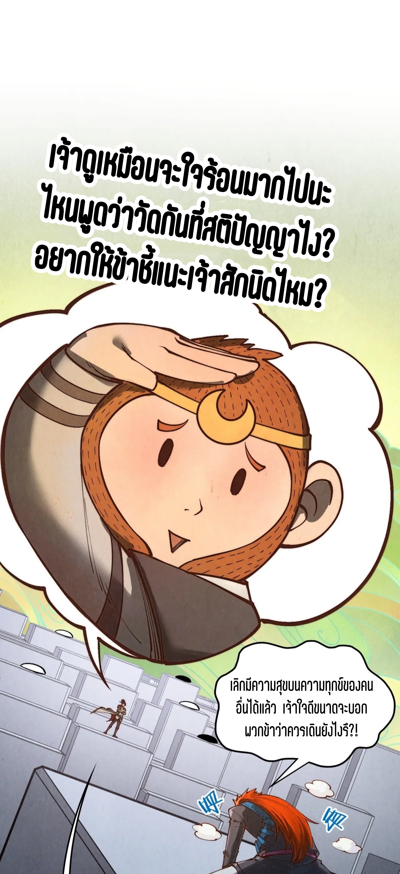 มหาเทพนิรันดร์กาล ตอนที่ 276 หน้า 56