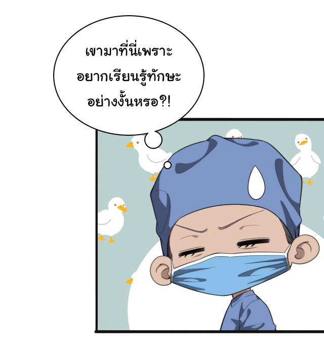 สุดยอดระบบของหมอหลิงหรัน ตอนที่ 239 หน้า 8