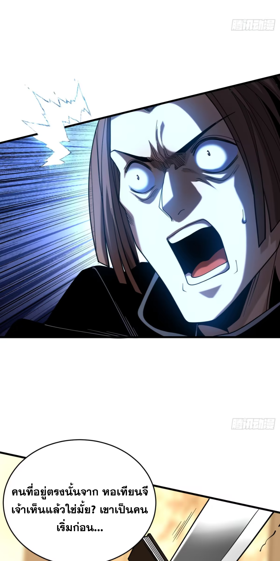 My Disciples Cultivate, While I Slack Off!  ศิษย์ของข้าฝกฝน ส่วนข้าขี้เกียจ ตอนที่ 89 หน้า 18