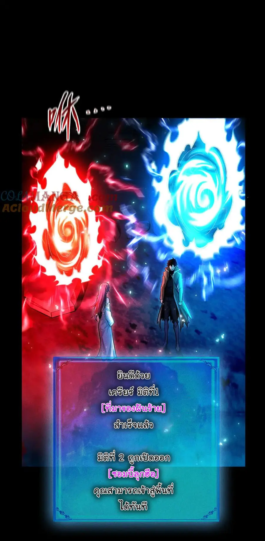 เปลี่ยนคราสระดับตำนานเทพผู้อัญเชิญปีศาจแห่งความตาย ( Idle Player Returns as a God ) ตอนที่ 10 หน้า 24