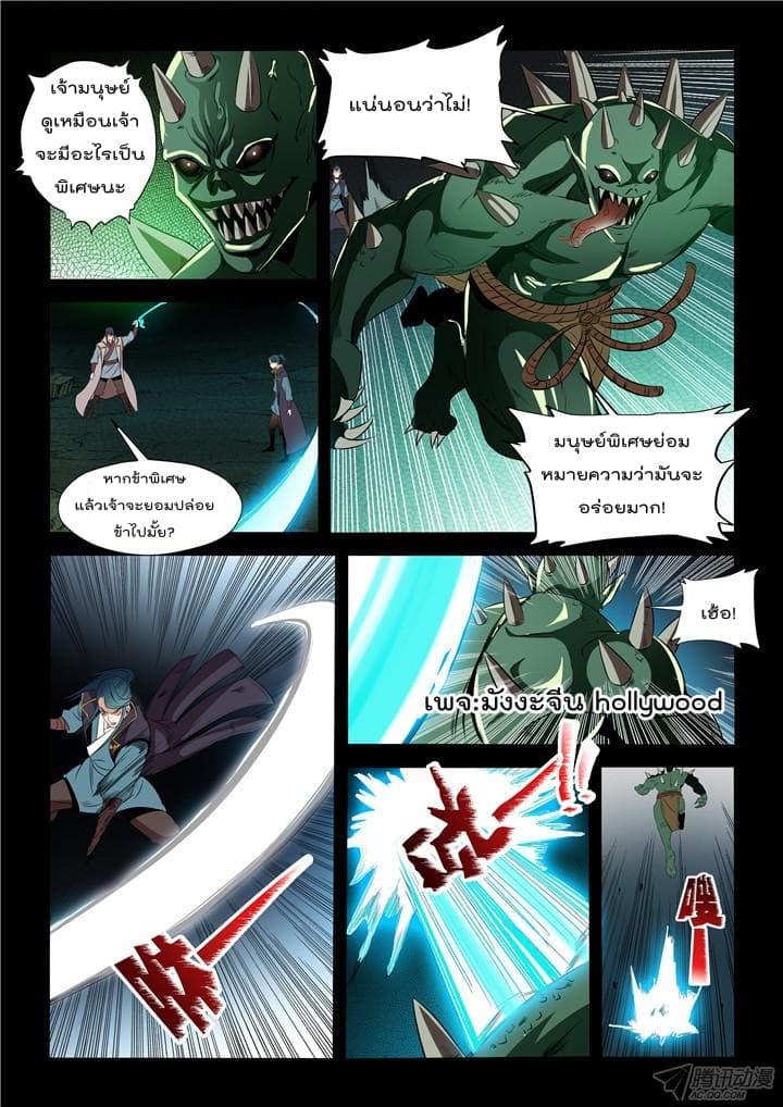 Apotheosis – การยกระดับสู่สถานะของพระเจ้า ตอนที่ 30 หน้า 12