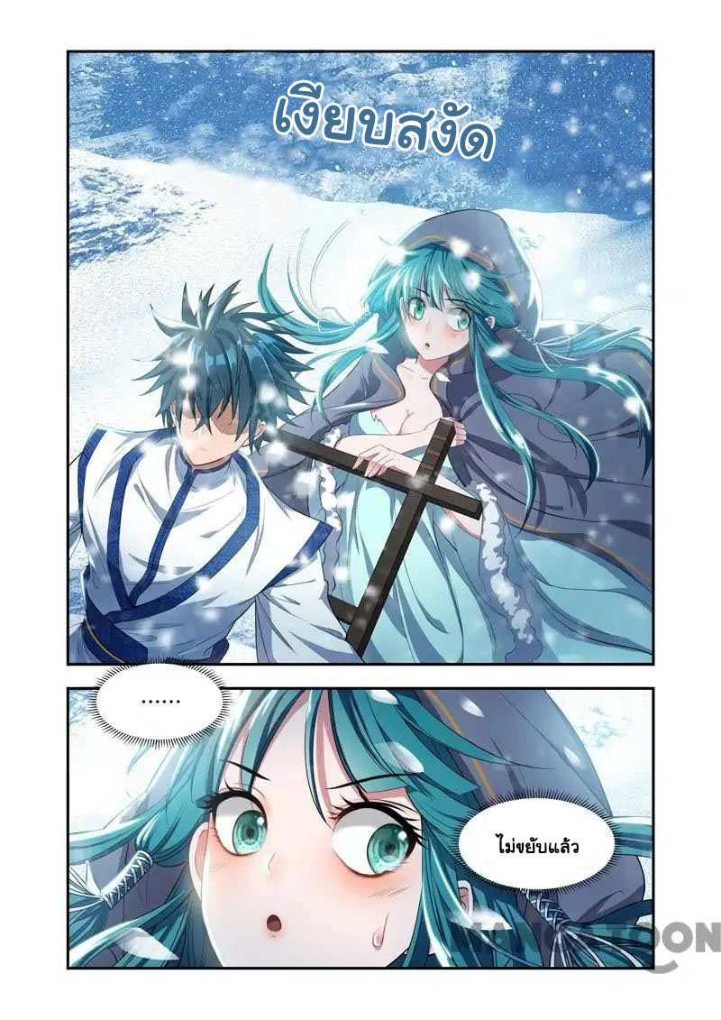 Lord of the Universe ตอนที่ 18 หน้า 6