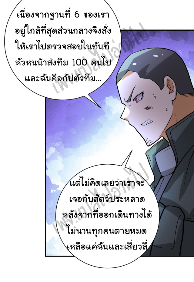 Apocalyptic Super System ตอนที่ 224 หน้า 11