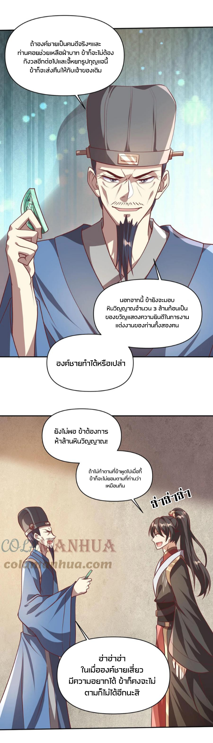 ข้าถูกอัญเชิญมาเพื่อช่วยจักรพรรดินี (ยังไม่ชนฉบับ) ตอนที่ 40 หน้า 13