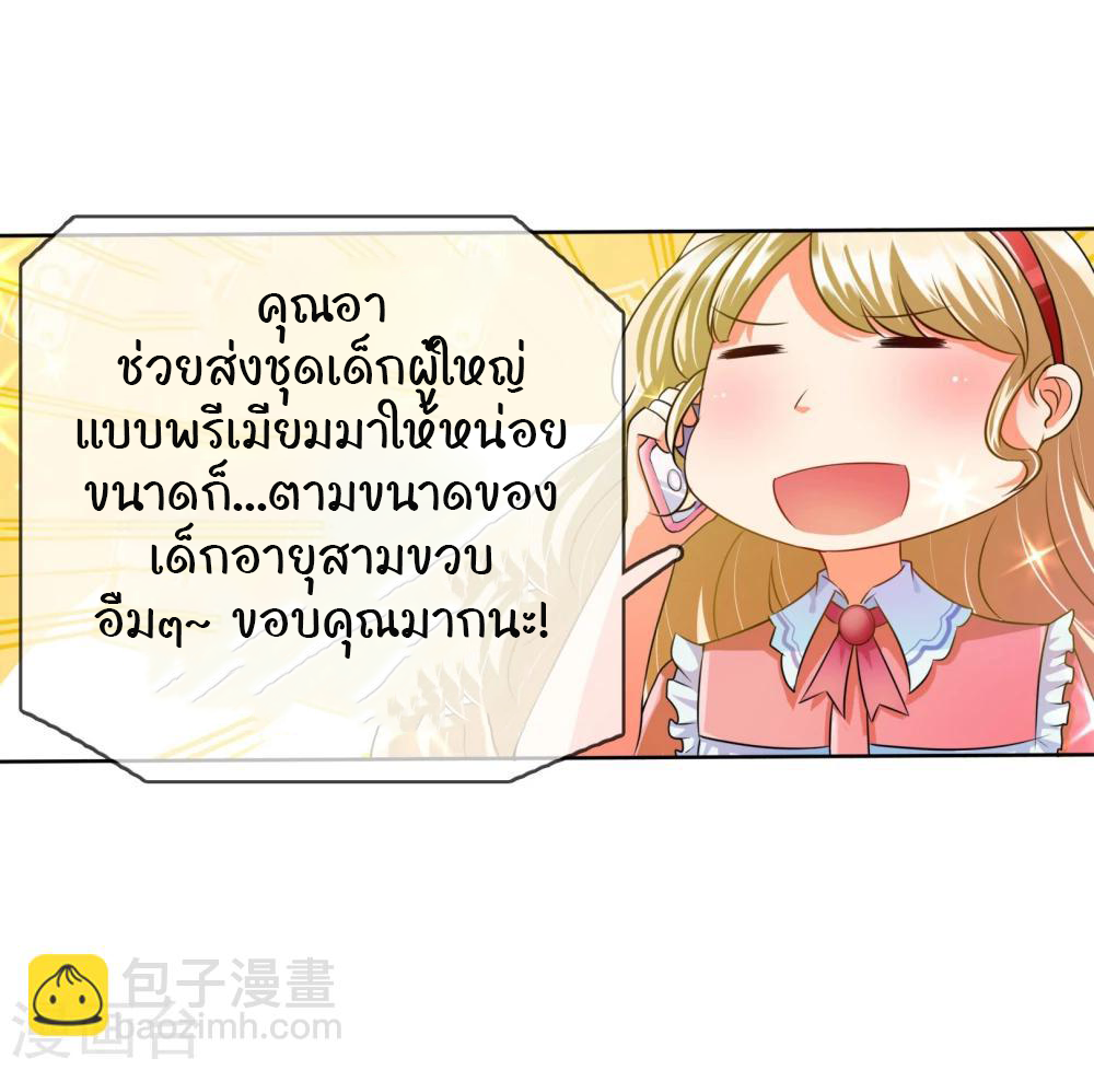 รักสุดใจของนายเย็นชา ตอนที่ 9 หน้า 22