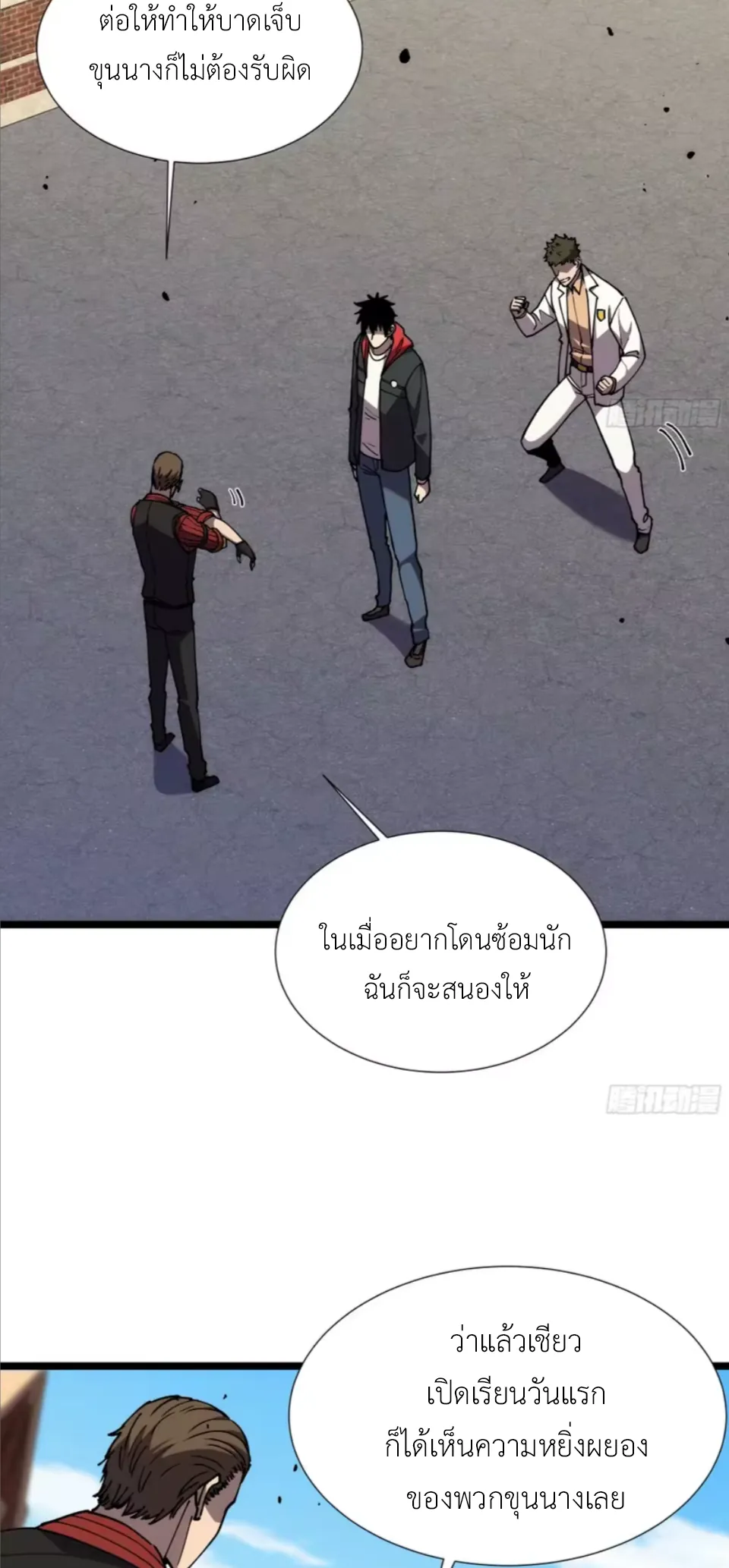 ใครว่านักดาบเป็นอาชีพสุดกาก? ตอนที่ 5 หน้า 18