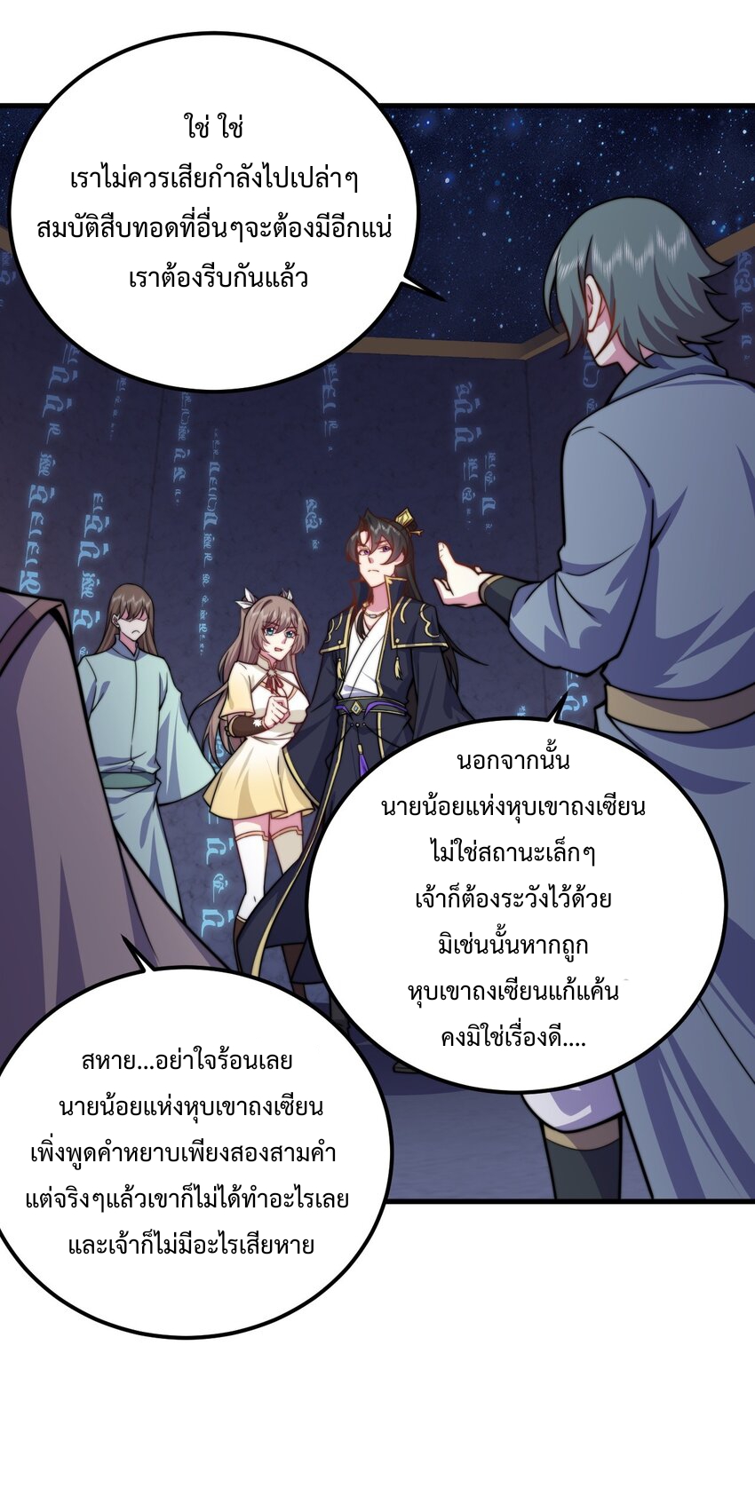 (ชนจีน) อาจารย์จอมวายร้ายกับลูกศิษย์ผู้อยู่ยงคงกระพัน ตอนที่ 62 หน้า 39