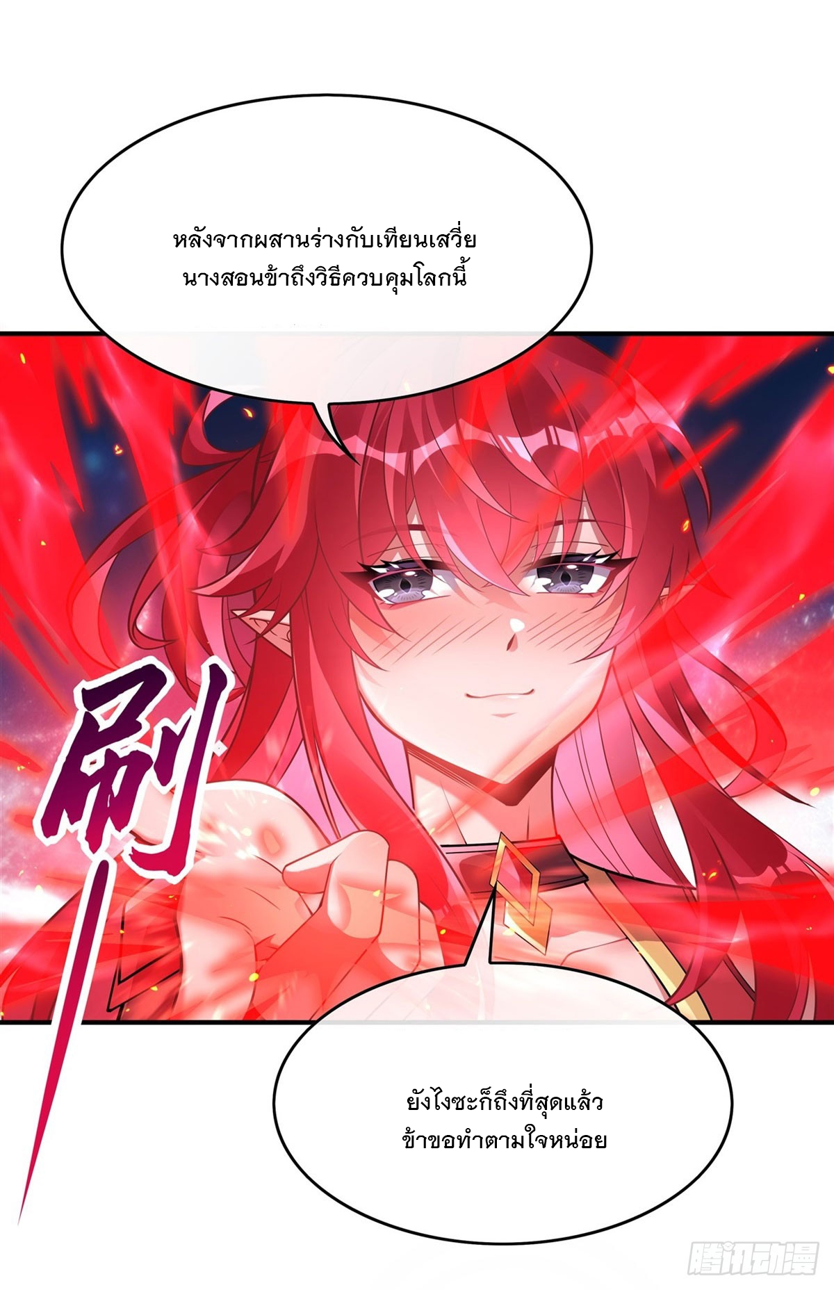 ศิษย์ของข้าล้วนมีอนาคตที่ยิ่งใหญ่ (ชนจีน) ตอนที่ 158 หน้า 43
