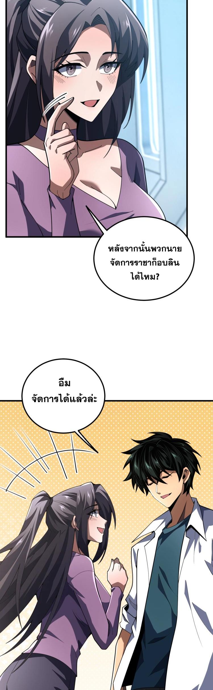 นักเรียนใหม่ระดับ SS แห่งสถาบันเวทมนตร์สุดแกร่ง ตอนที่ 5 หน้า 49