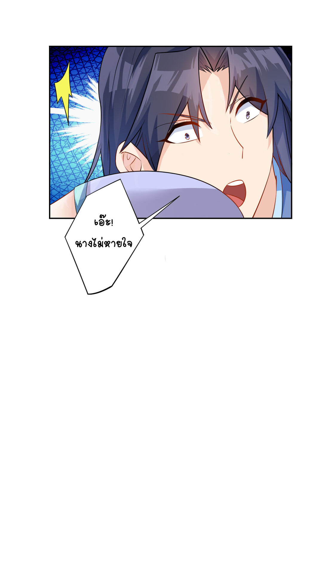 นักรบคีย์บอร์ดอมตะ ตอนที่ 5 หน้า 7