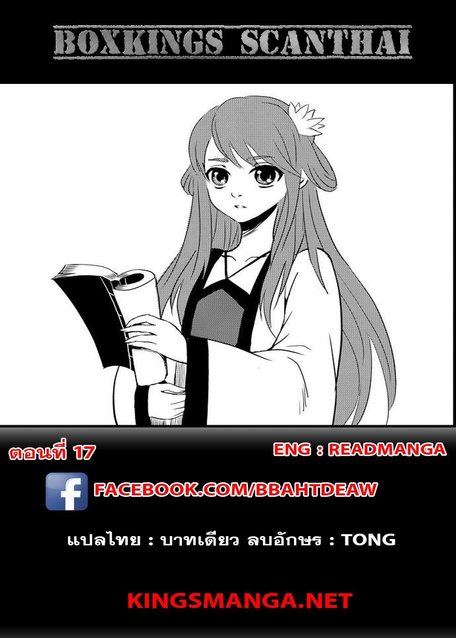 พยัคฆ์ X กระเรียน มหาเวทย์ผนึกมาร ตอนที่ 17 หน้า 18