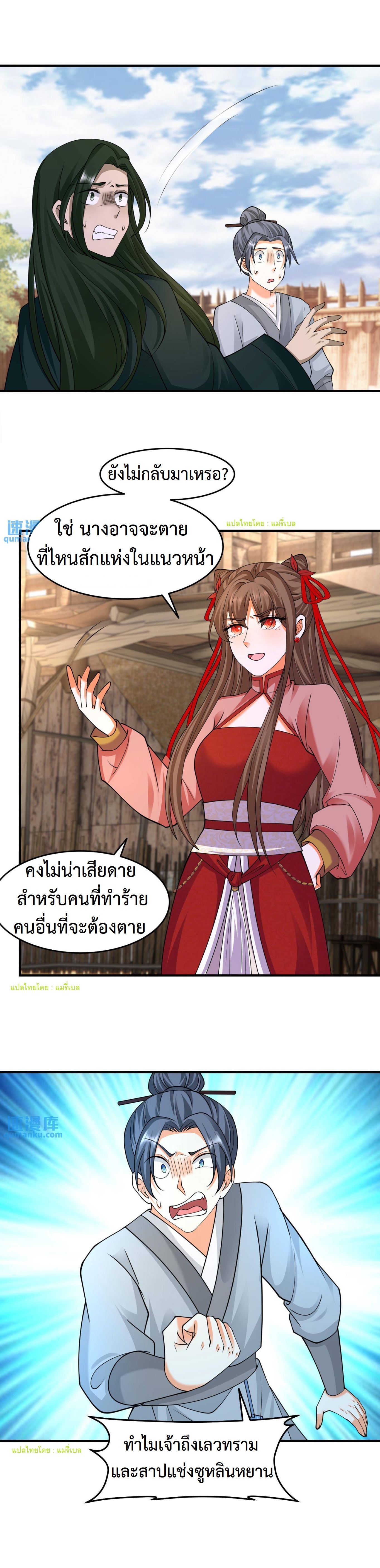 ปีศาจที่ไร้เทียมทานในโลก ตอนที่ 202 หน้า 4