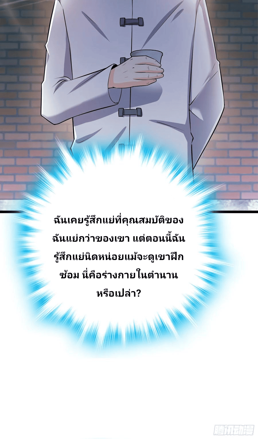 The new life of the Kuan King-ชีวิตใหม่ของราชาจอมกวน ตอนที่ 60 หน้า 47