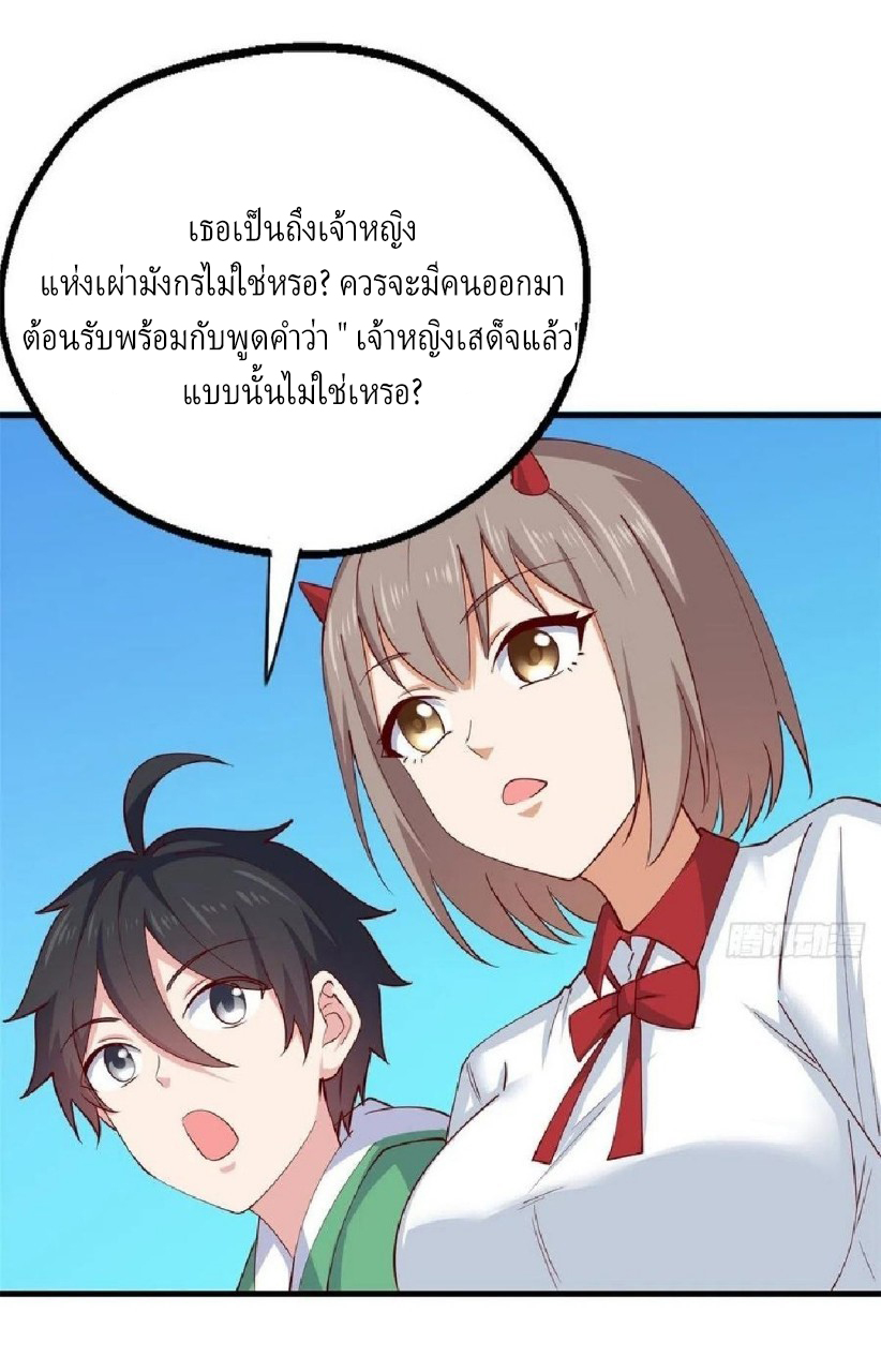 อยู่ดีดีผมก็เป็นลูกเขยราชามังกร ตอนที่ 54 หน้า 17