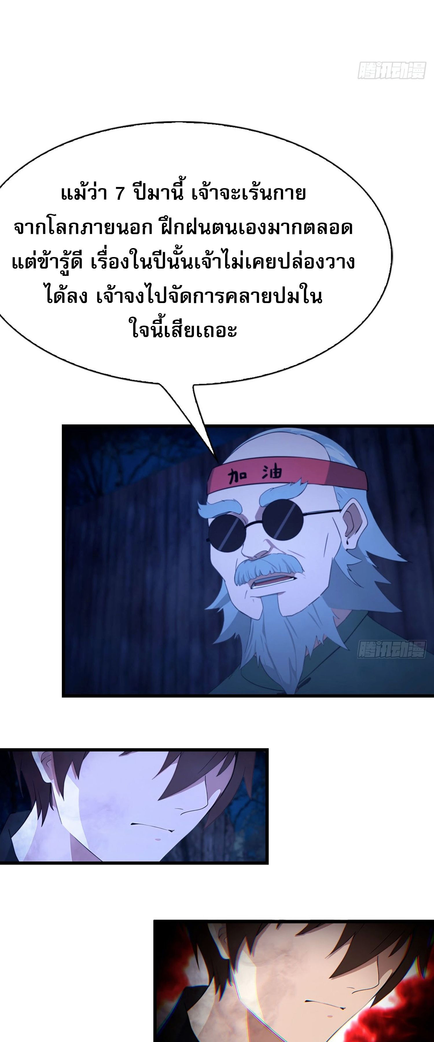 ข้าคือแพทย์ยุทธไร้เทียมทาน ตอนที่ 1 หน้า 16