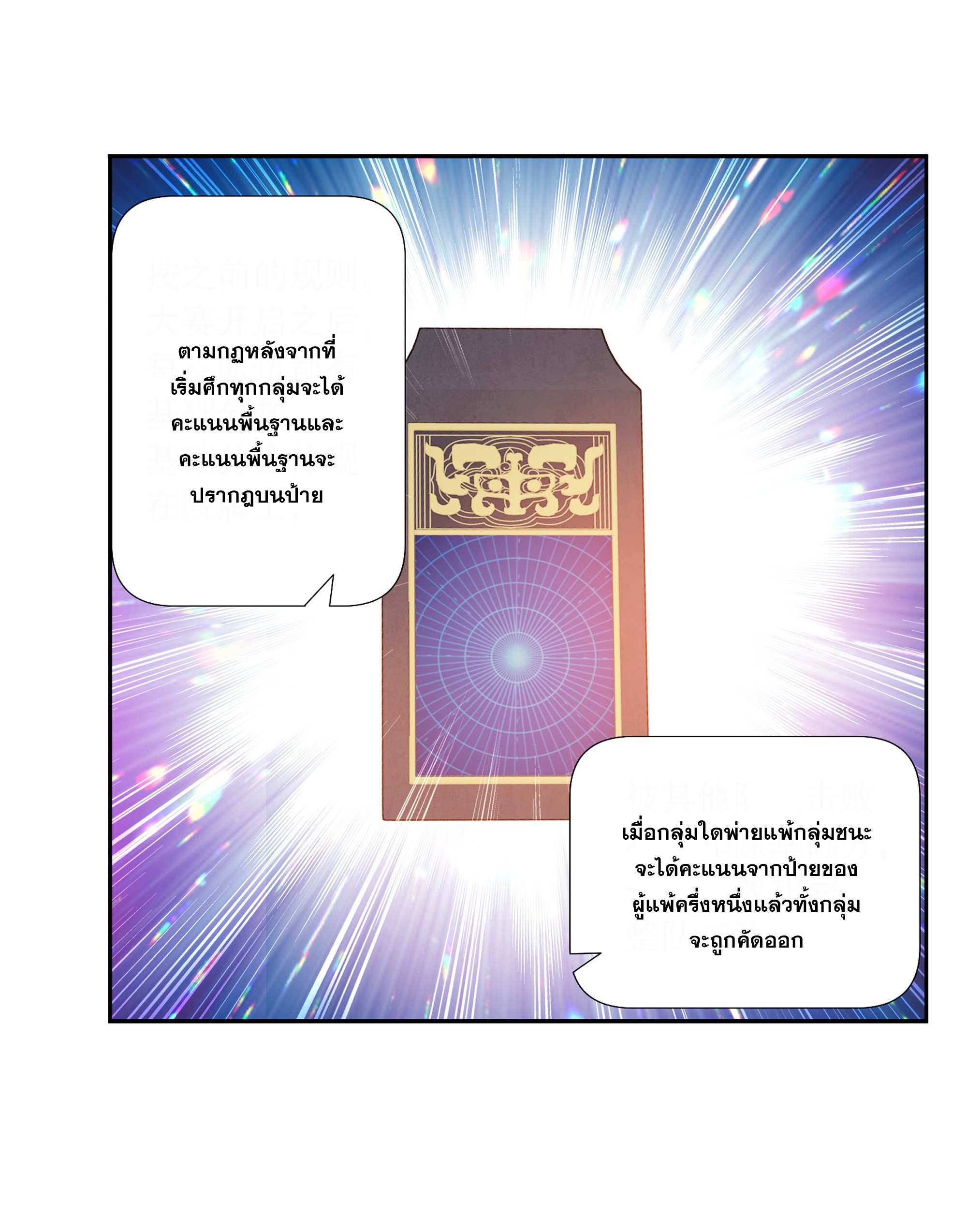 Da Zhu Zai ศึกปรมาจารย์สะท้านฟ้า (ชนจีน) ตอนที่ 306 หน้า 26