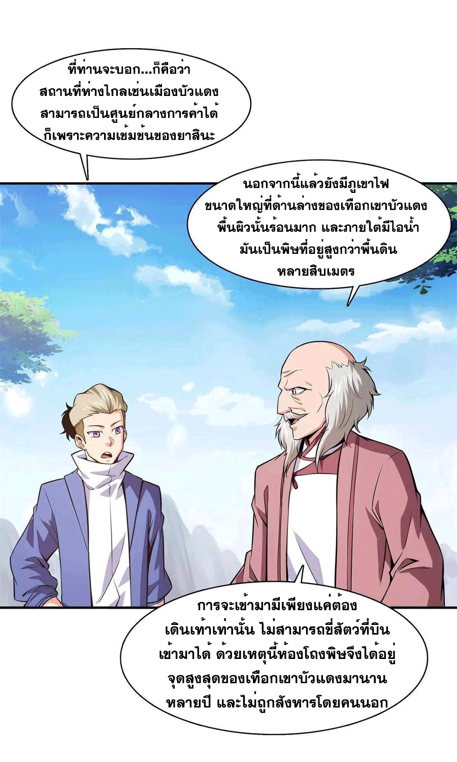 Library Of Heaven's Path ตอนที่ 153 หน้า 34