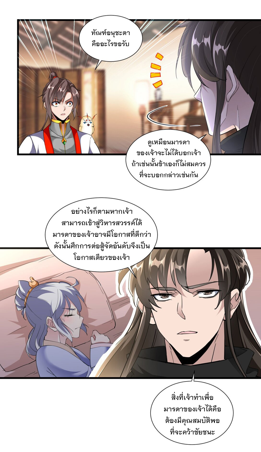 มหาเทพเอกะหมื่นบรรพกาล (จบ) ตอนที่ 23 หน้า 33