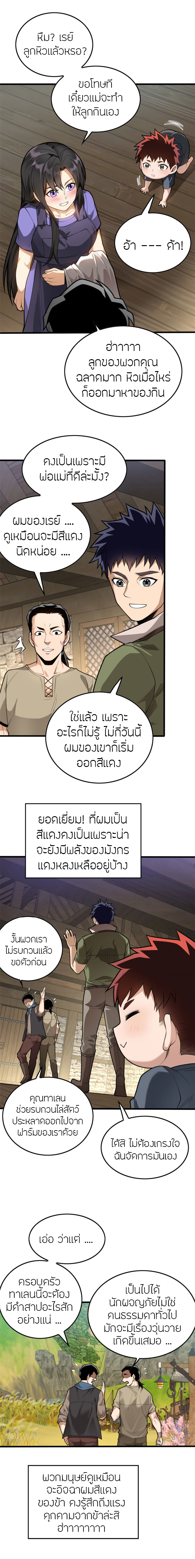 การกลับชาติมาเกิดของมังกร ตอนที่ 1 หน้า 12