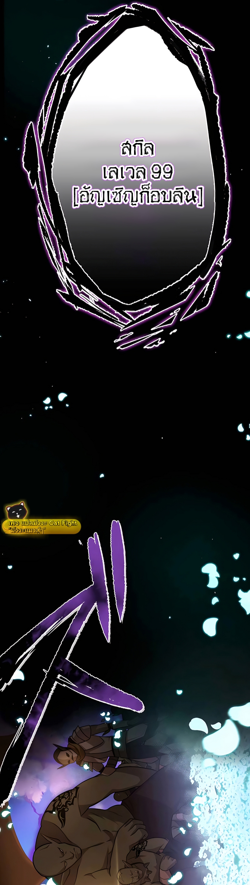 ฉันกลับชาติมาเกิดใหม่เป็นก็อบลินระดับ SSS ตอนที่ 2 หน้า 65