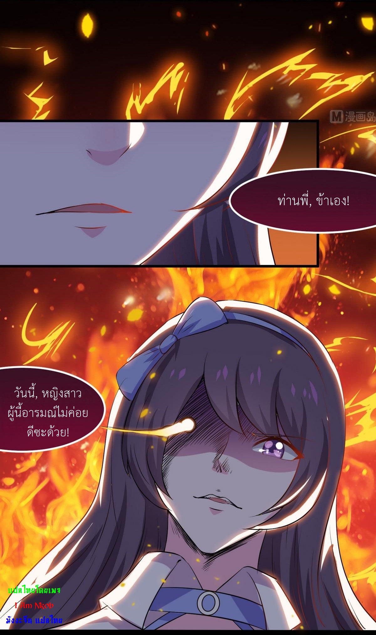 มหาจอมปราชญ์ ปราณเทวะ ตอนที่ 15 หน้า 17