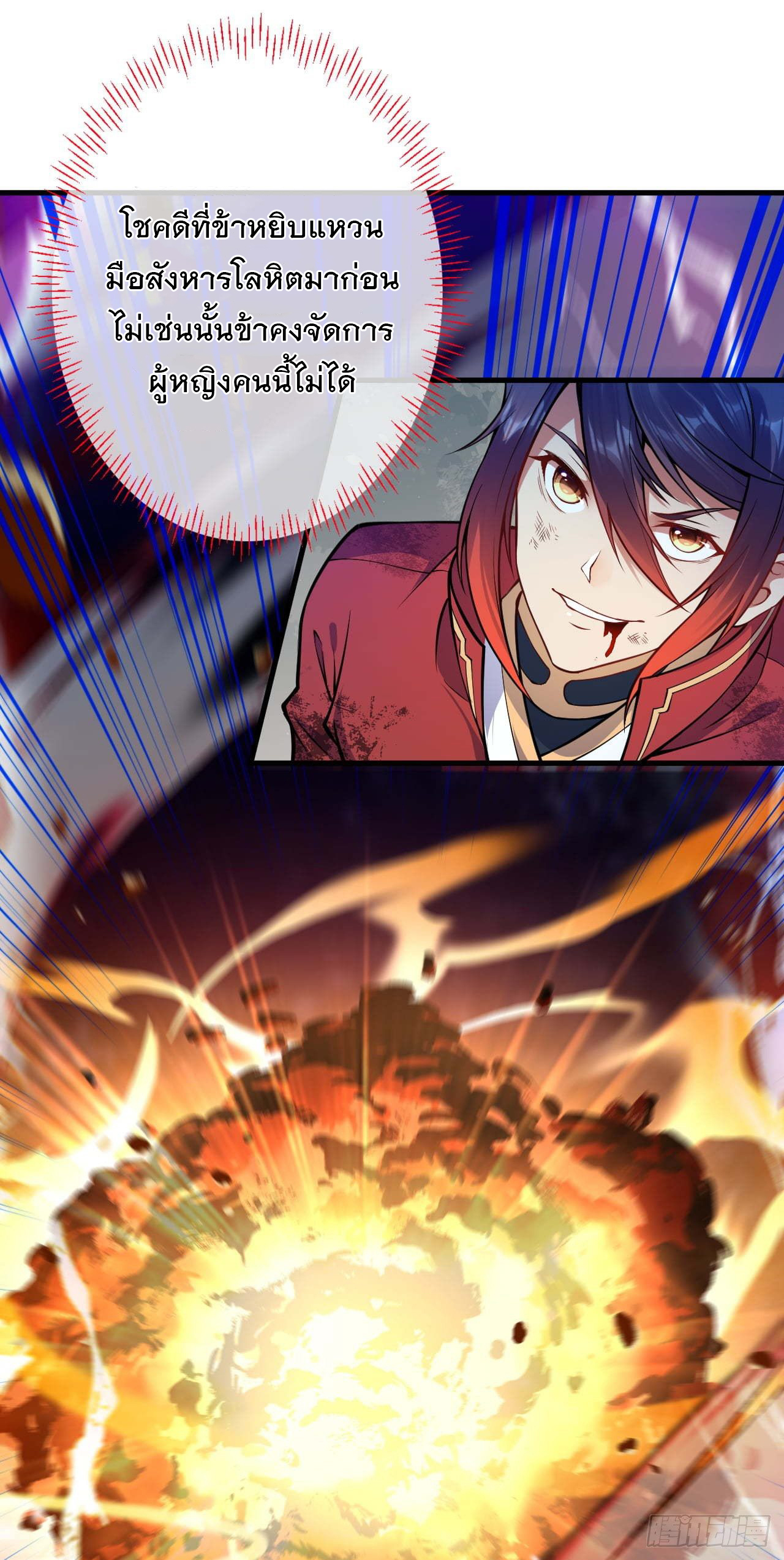 อาณาจักรดาบอมตะ ตอนที่ 63 หน้า 8