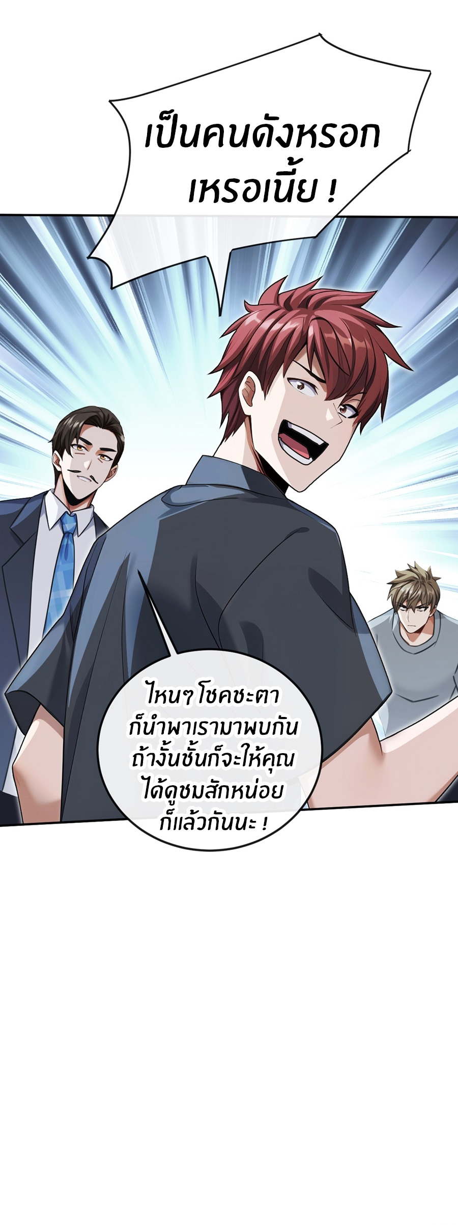 ลงจากภูเขาเพื่อมาเป็นเบ๊ภรรยา ตอนที่ 22 หน้า 17