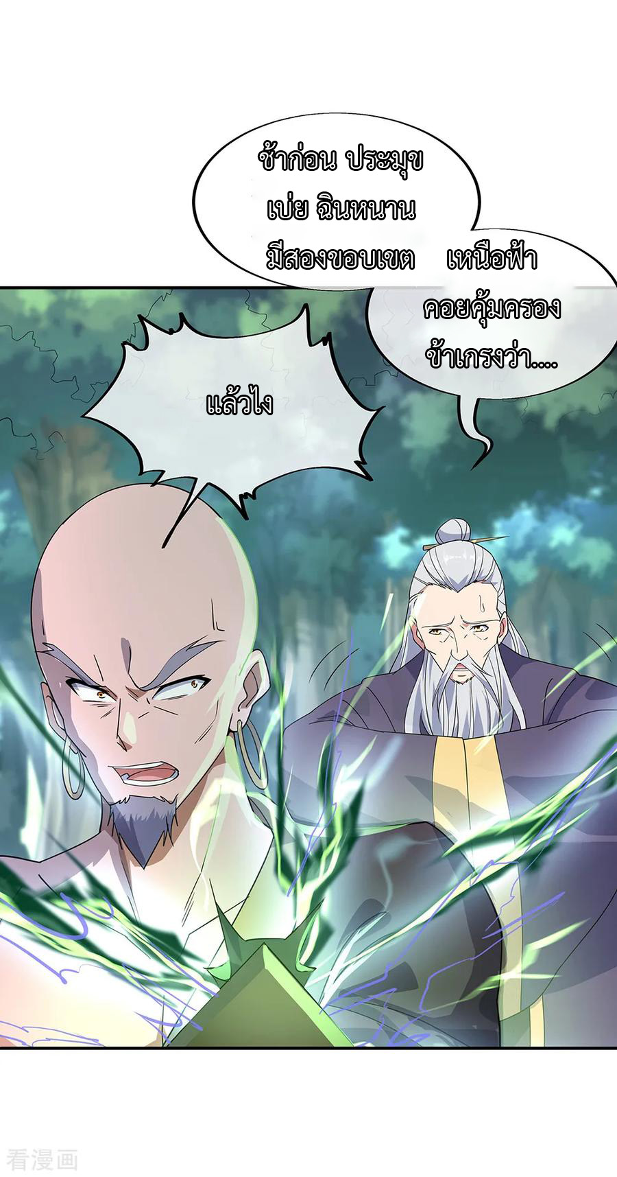 peerless battle spirit ตอนที่ 201 หน้า 8