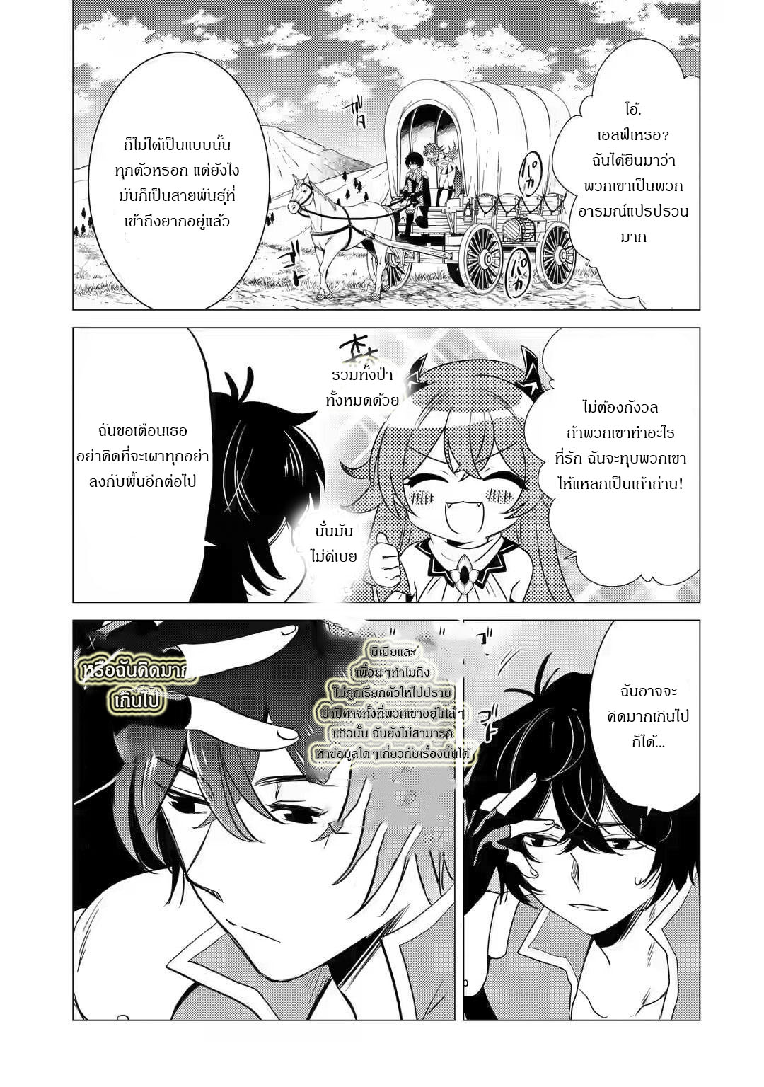 Yuusha Party Wo Tsuihosareta Ore kara Sudattekureta you de ureshii.nanode Dai Seijo,Omae ni Ottekorarete wa Komaru no daga? ตอนที่ 8 หน้า 25
