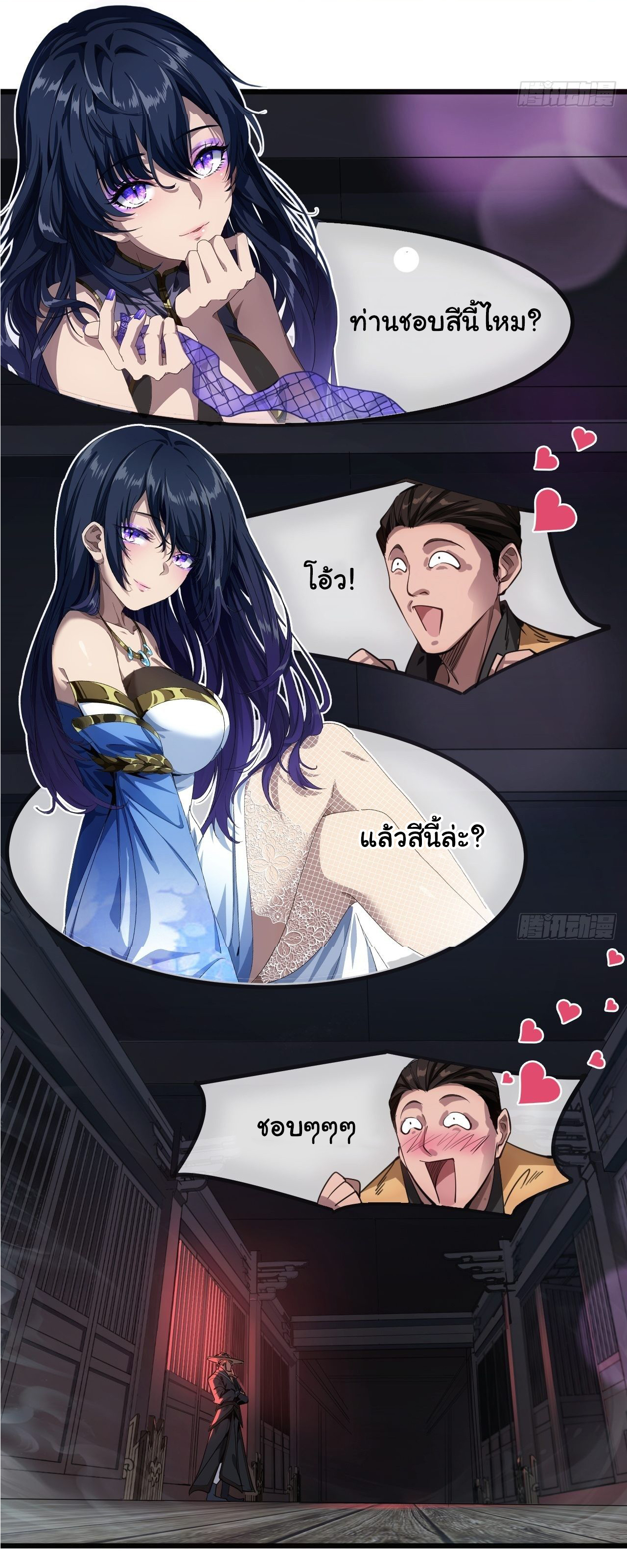 Demon Emperor ตอนที่ 4 หน้า 7