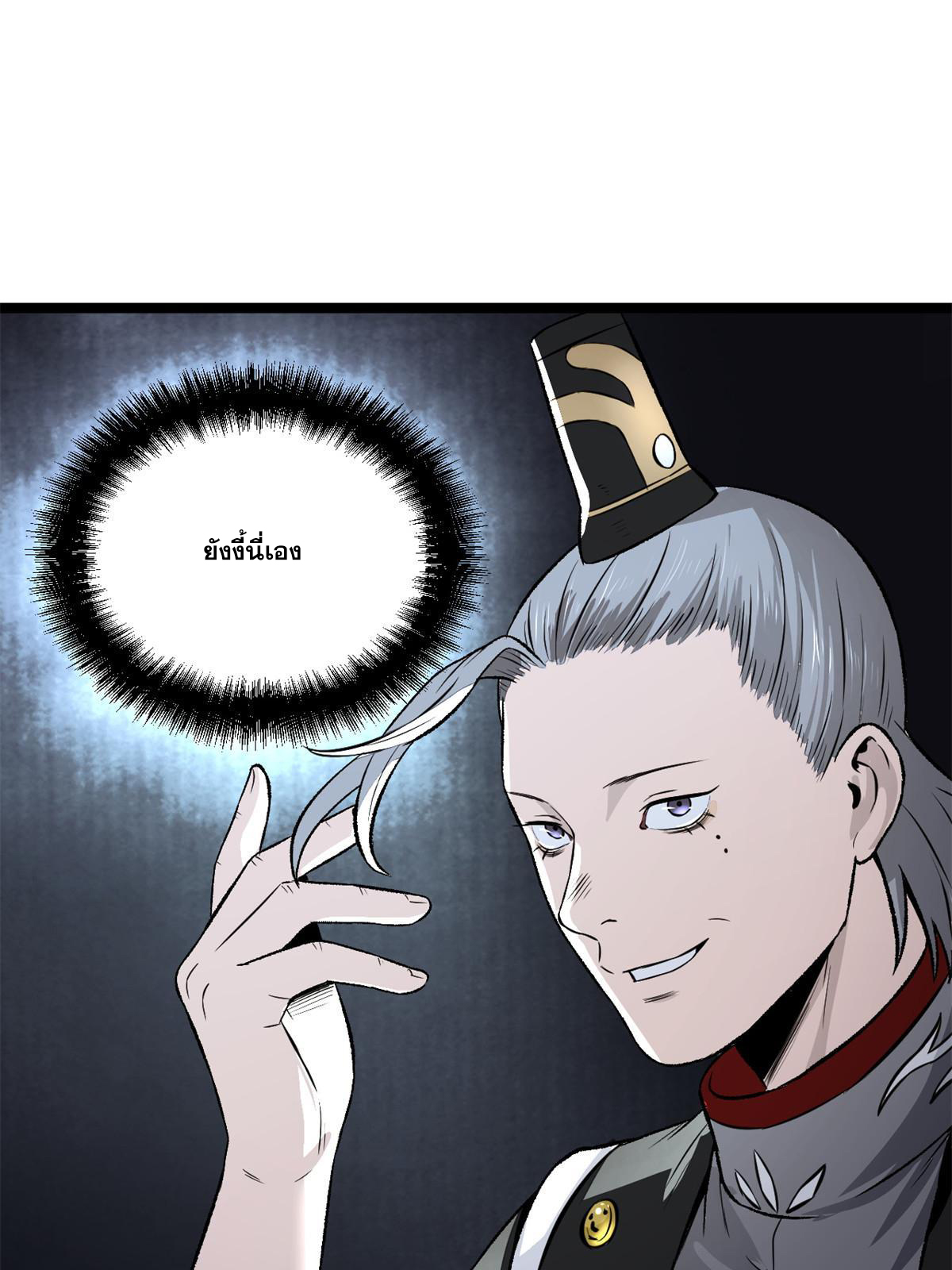 สายลับคนแรกในประวัติศาสตร์ ตอนที่ 33 หน้า 10