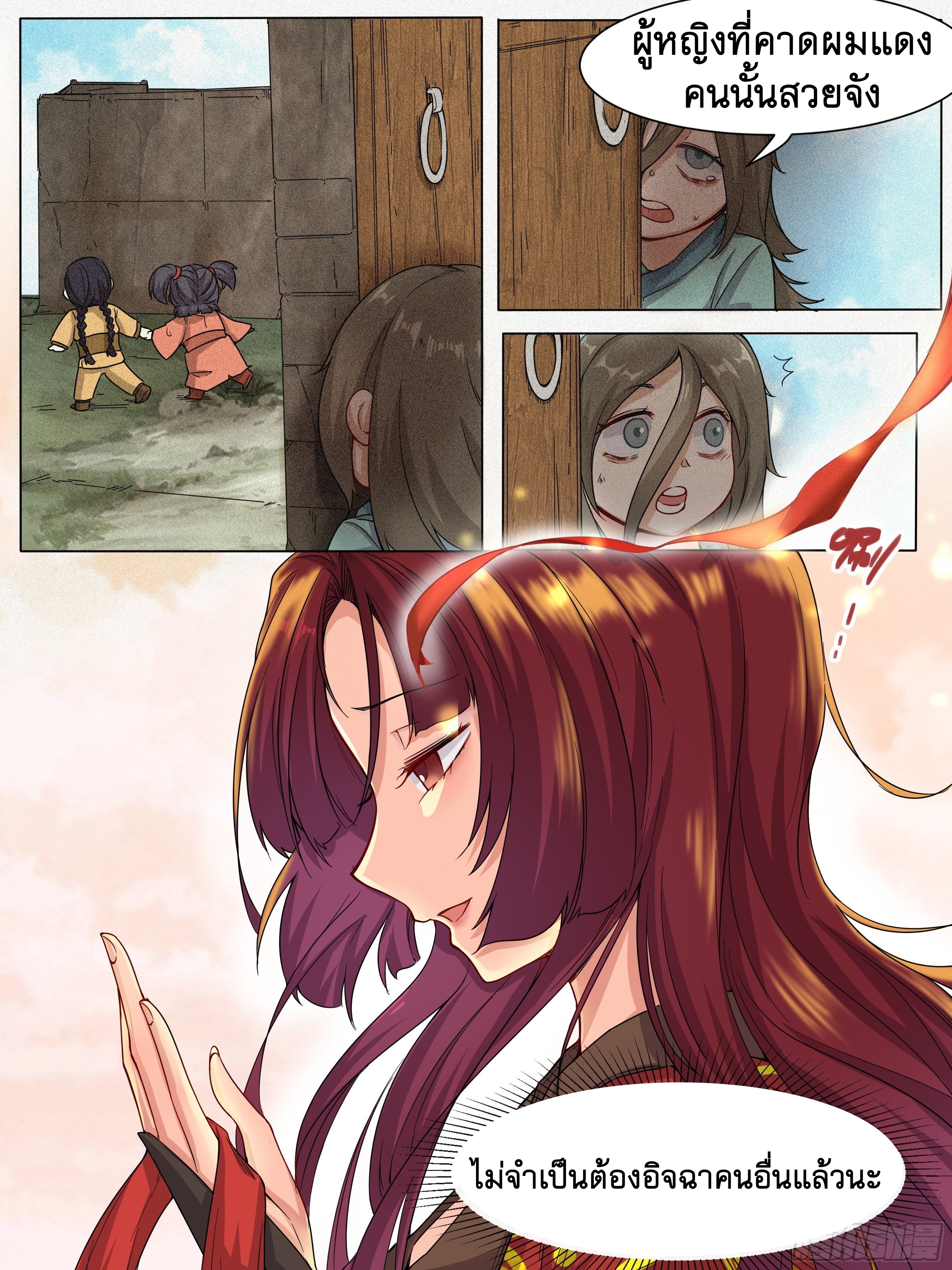 ข้าไม่ได้อยากเป็นเทพแห่งดาบ ตอนที่ 8 หน้า 9