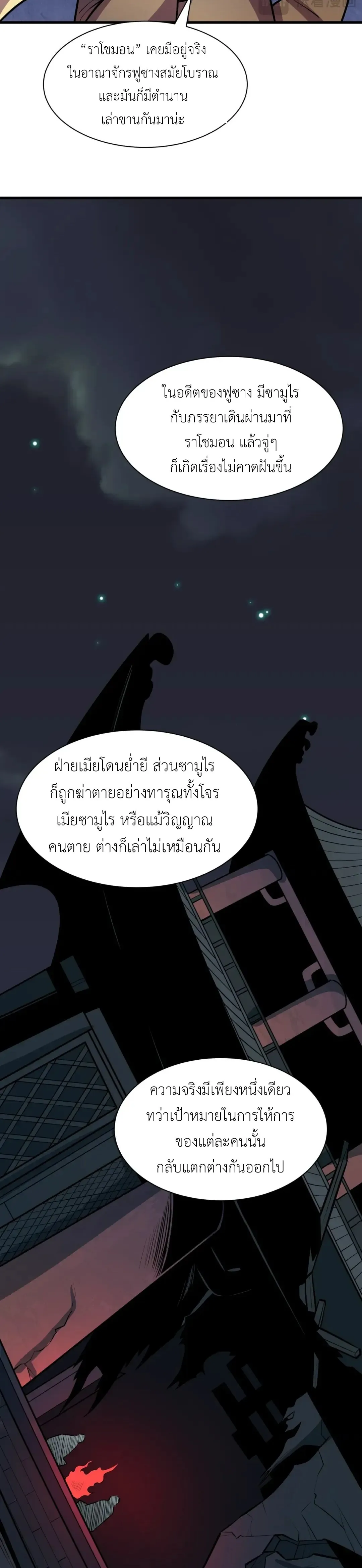 Era of the Haunted - ยุคสมัยแห่งภูตผี ตอนที่ 519 หน้า 29
