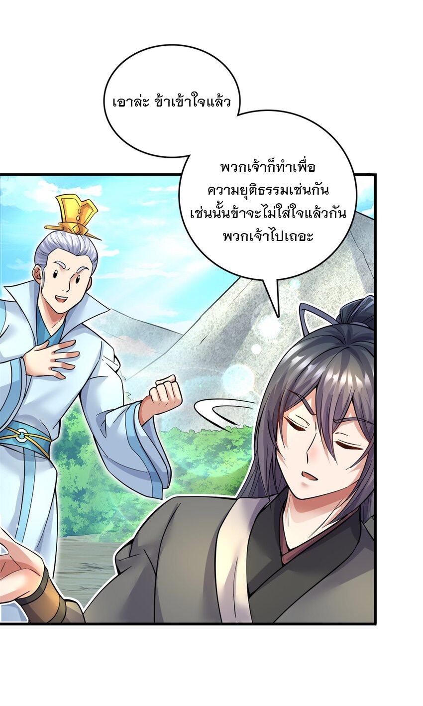 ด้วยเขตแดนกระบี่ ข้าสามารถเป็นเซียนกระบี่ได้ ตอนที่ 46 หน้า 31