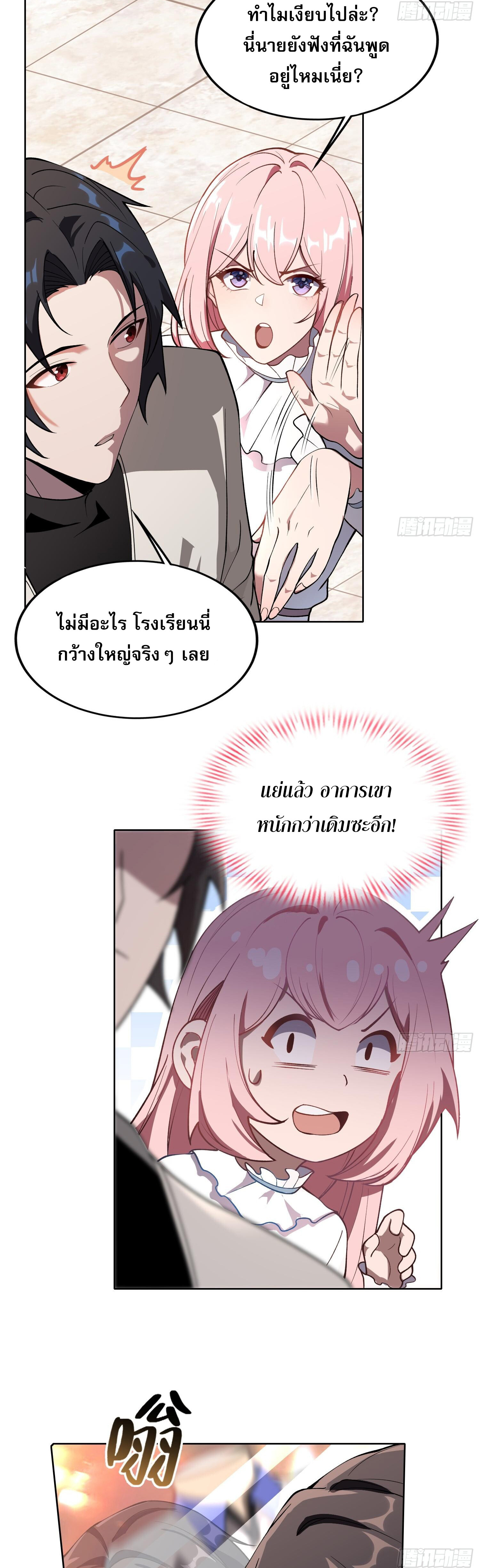 ผู้ฝึกตนผู้รอบรู้ ตอนที่ 6 หน้า 3