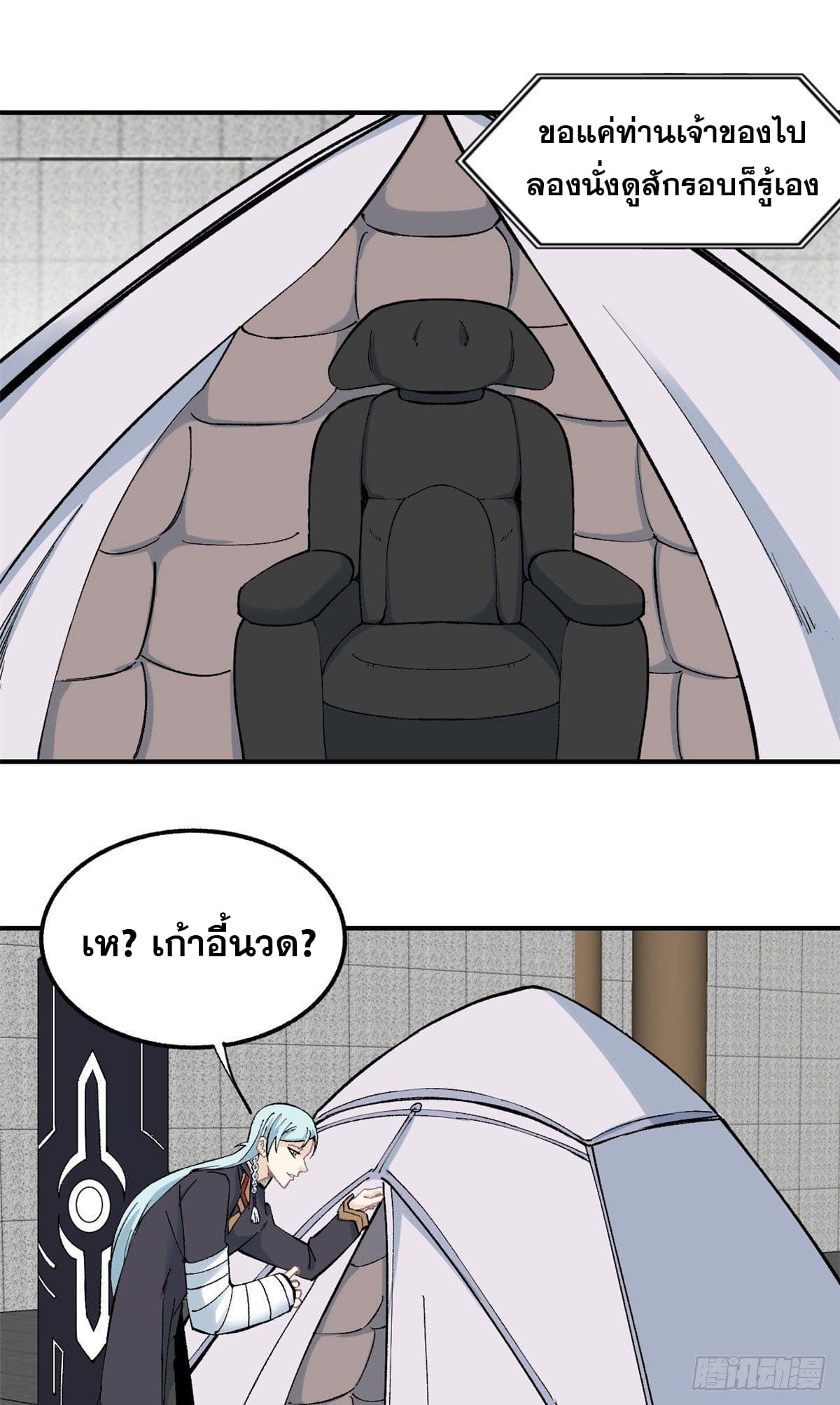 นิกายที่แข็งแกร่งที่สุด (ทันจีน) ตอนที่ 38 หน้า 15