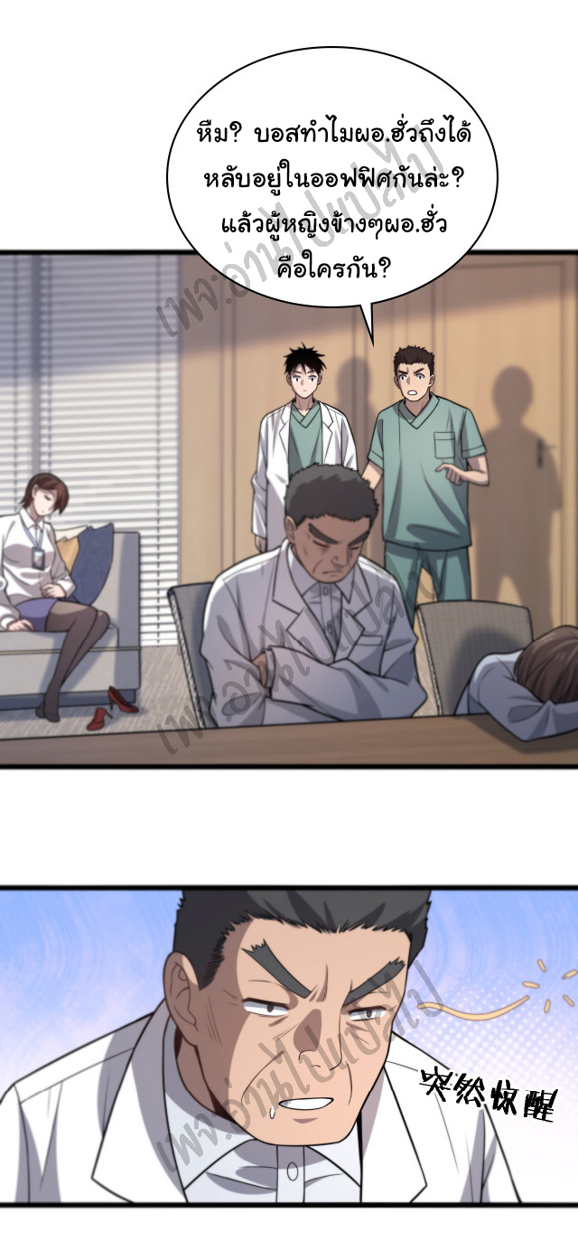 สุดยอดระบบของหมอหลิงหรัน ตอนที่ 61 หน้า 34
