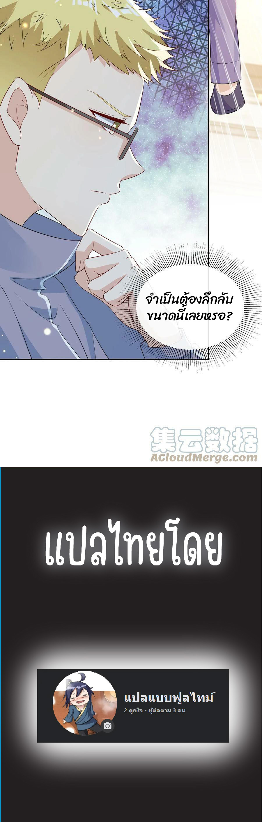 ปรมจารย์สาวอายุ 4 ขวบ. ตอนที่ 25 หน้า 3