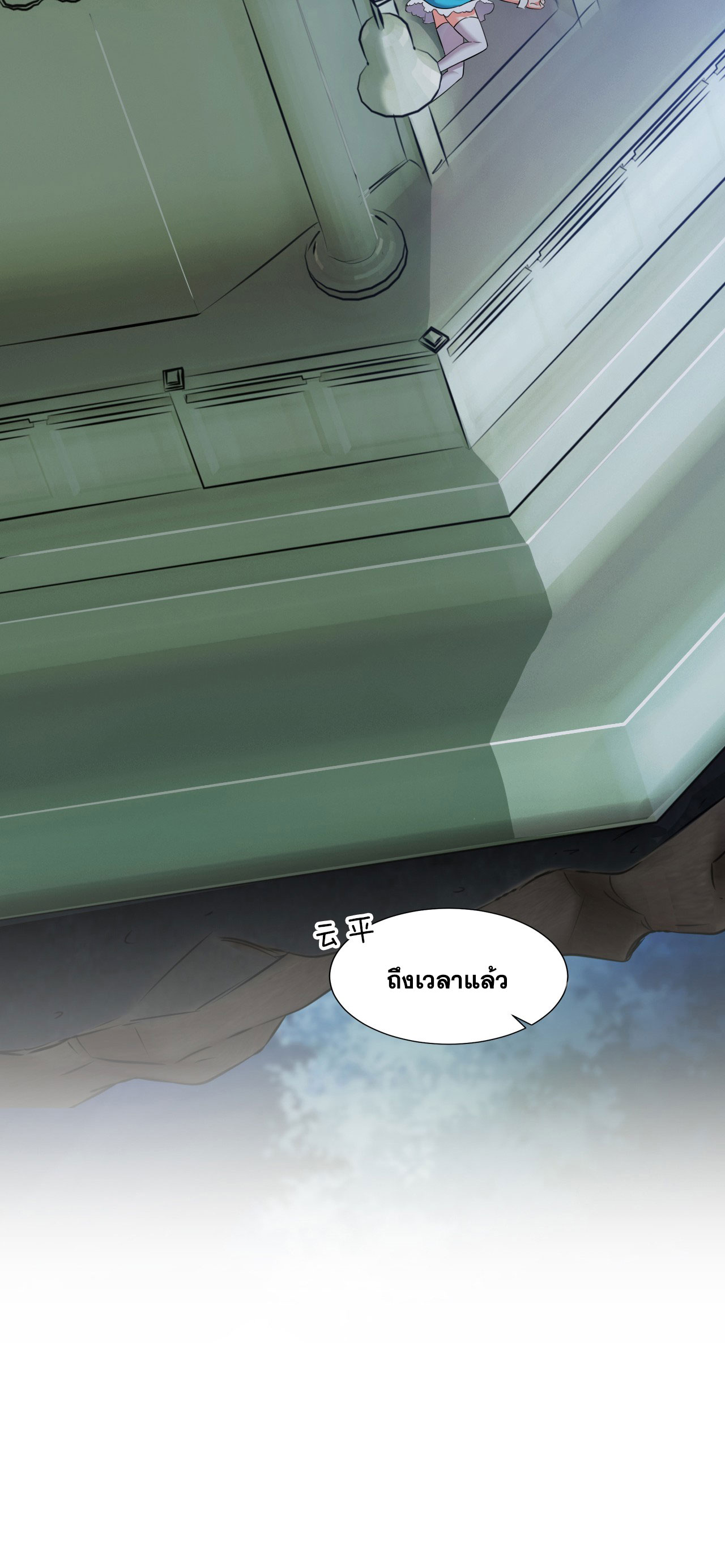 ข้าเพียงต้องการฝึกฝนศิษย์น้องหญิงก็เท่านั้น ตอนที่ 18 หน้า 31