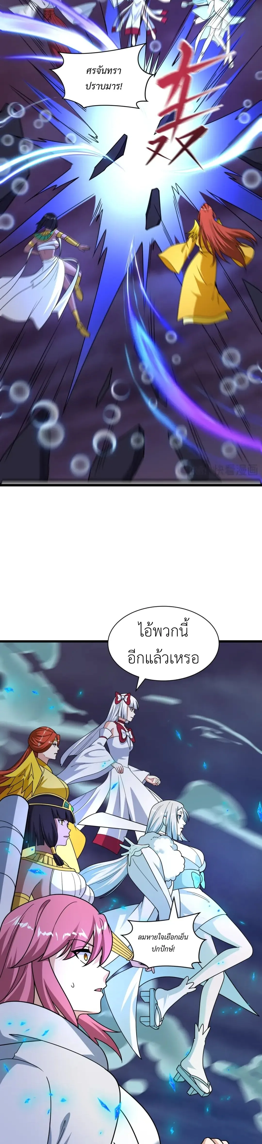 Era of the Haunted - ยุคสมัยแห่งภูตผี ตอนที่ 527 หน้า 4