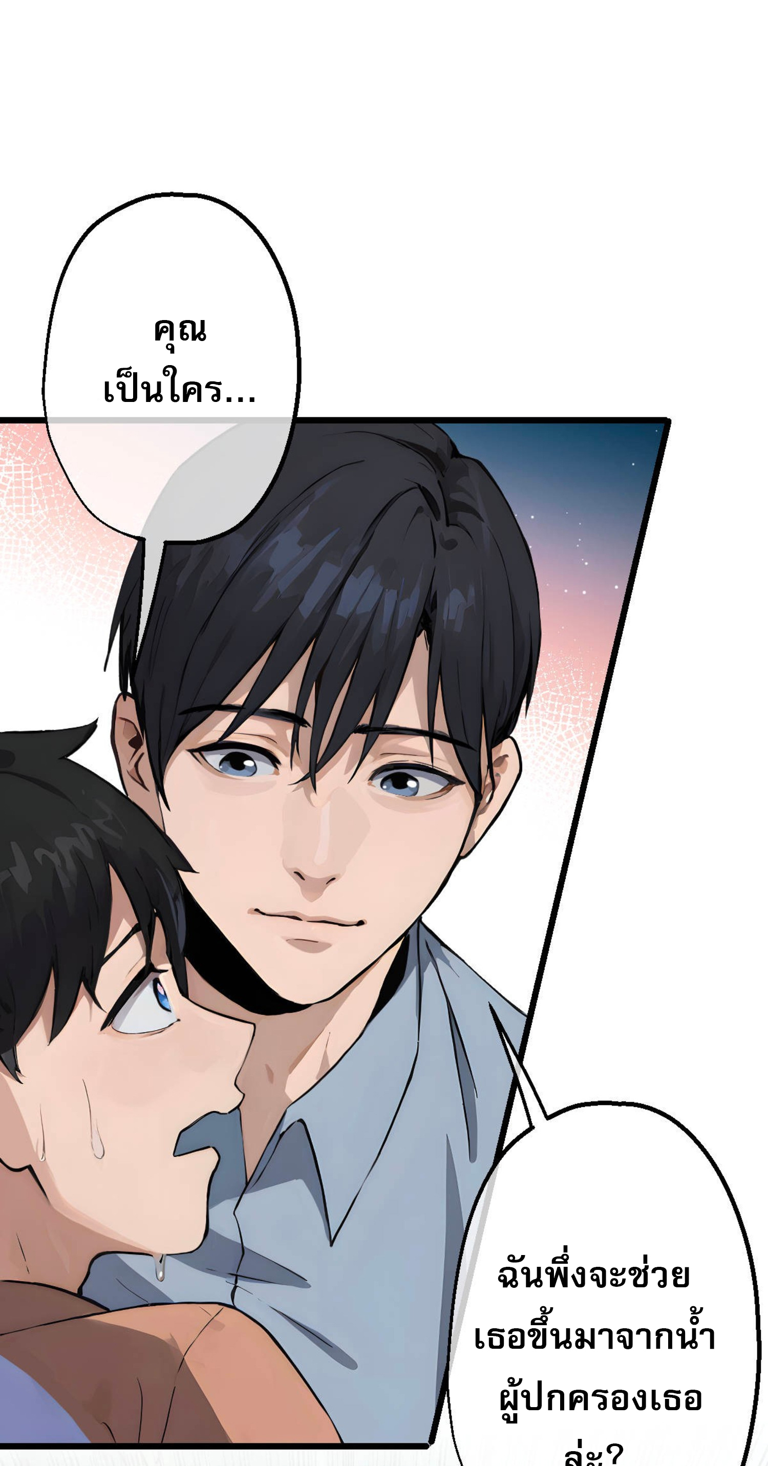 ยอดหมอเหนือภพ ตอนที่ 7 หน้า 10