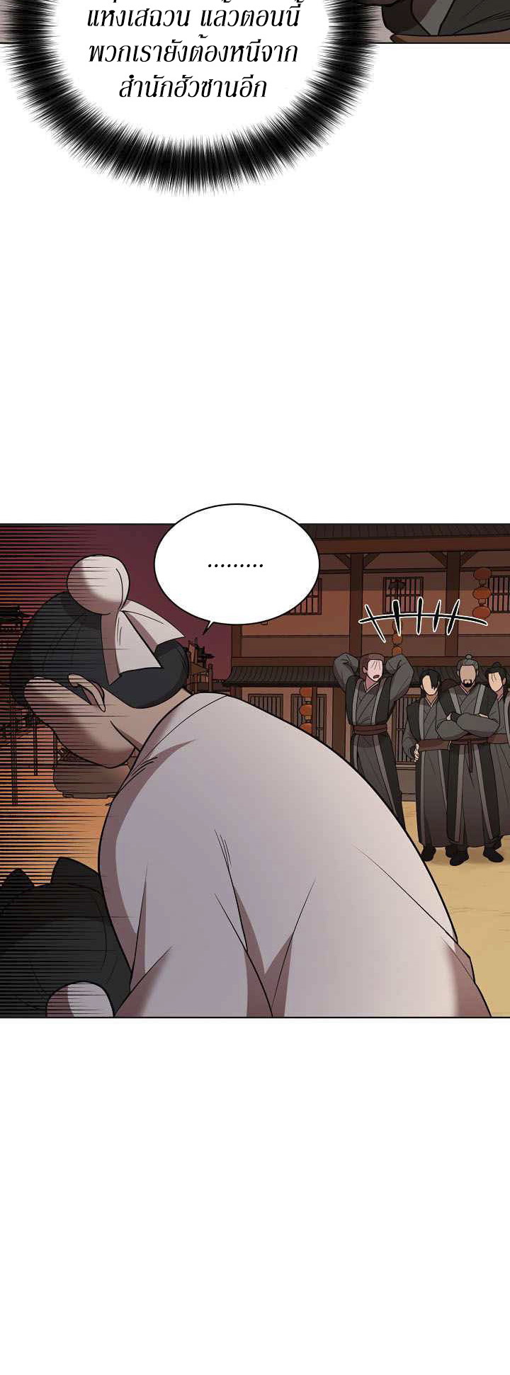 0.3 ราชามังกรเพลิง (จบซีซัน 1) ตอนที่ 9 หน้า 18