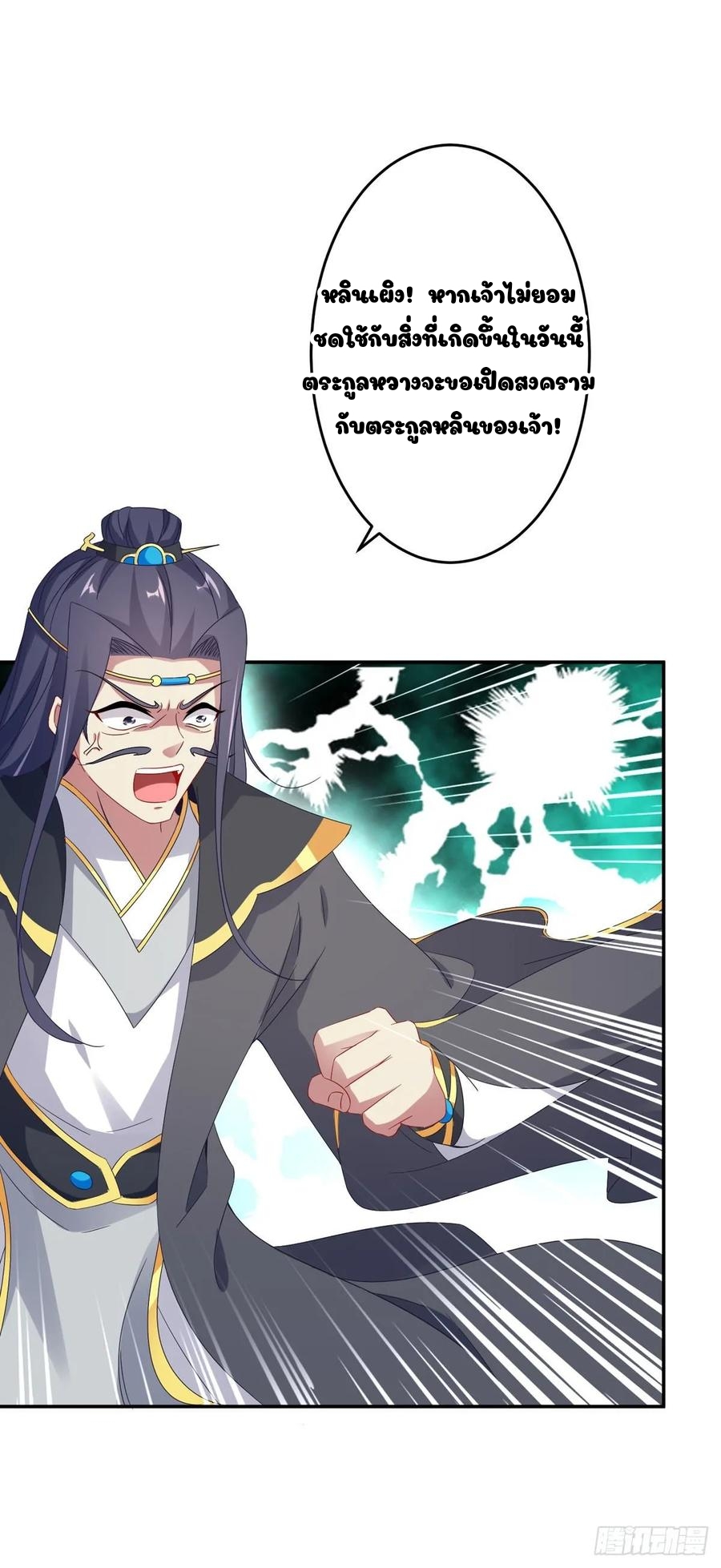 จักรพรรดิวิญญาณศักดิ์สิทธิ์ (ทันจีน) ตอนที่ 28 หน้า 10