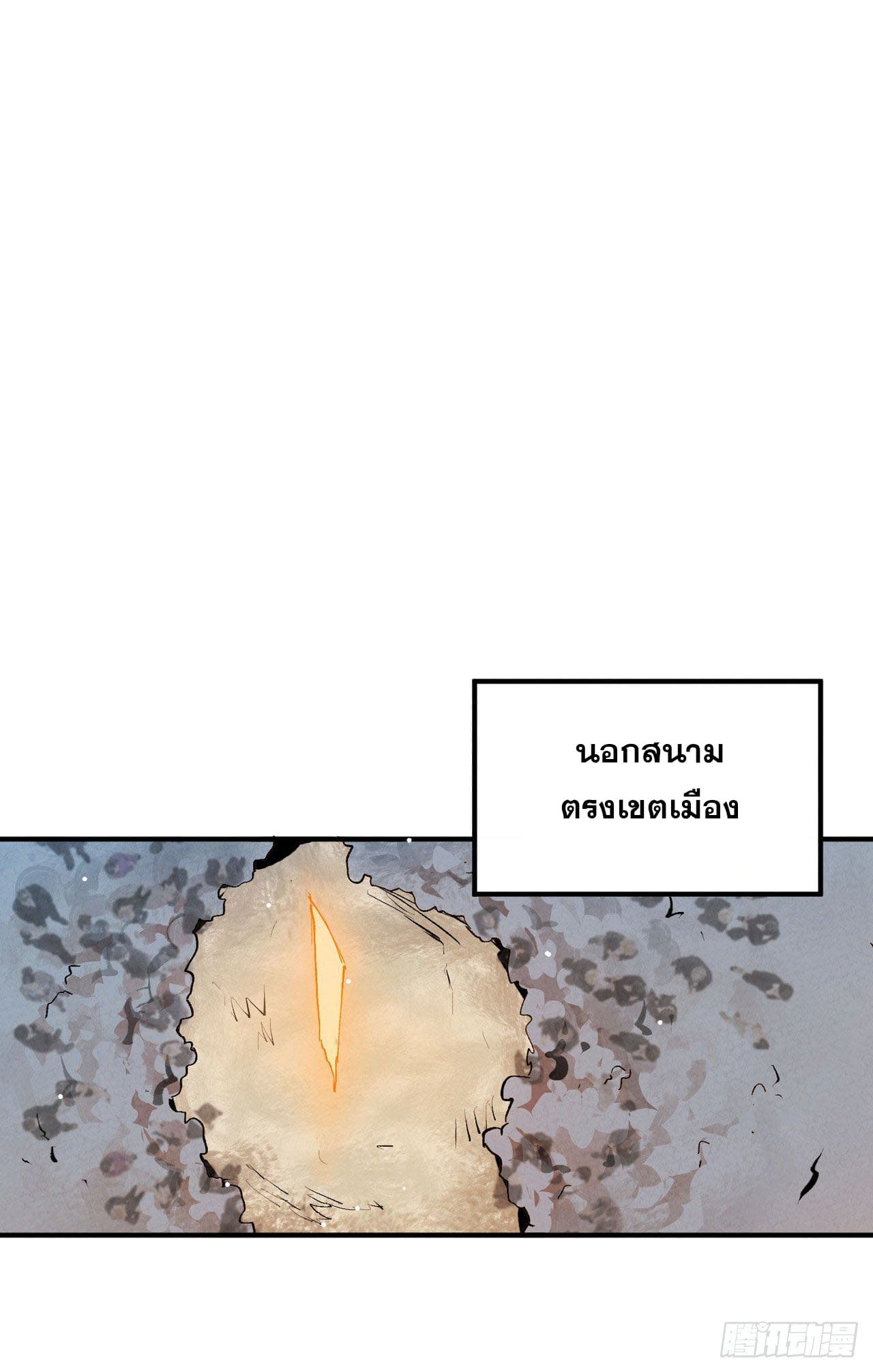 ระบบพัฒนาสุดแข็งแกร่ง ตอนที่ 37 หน้า 18